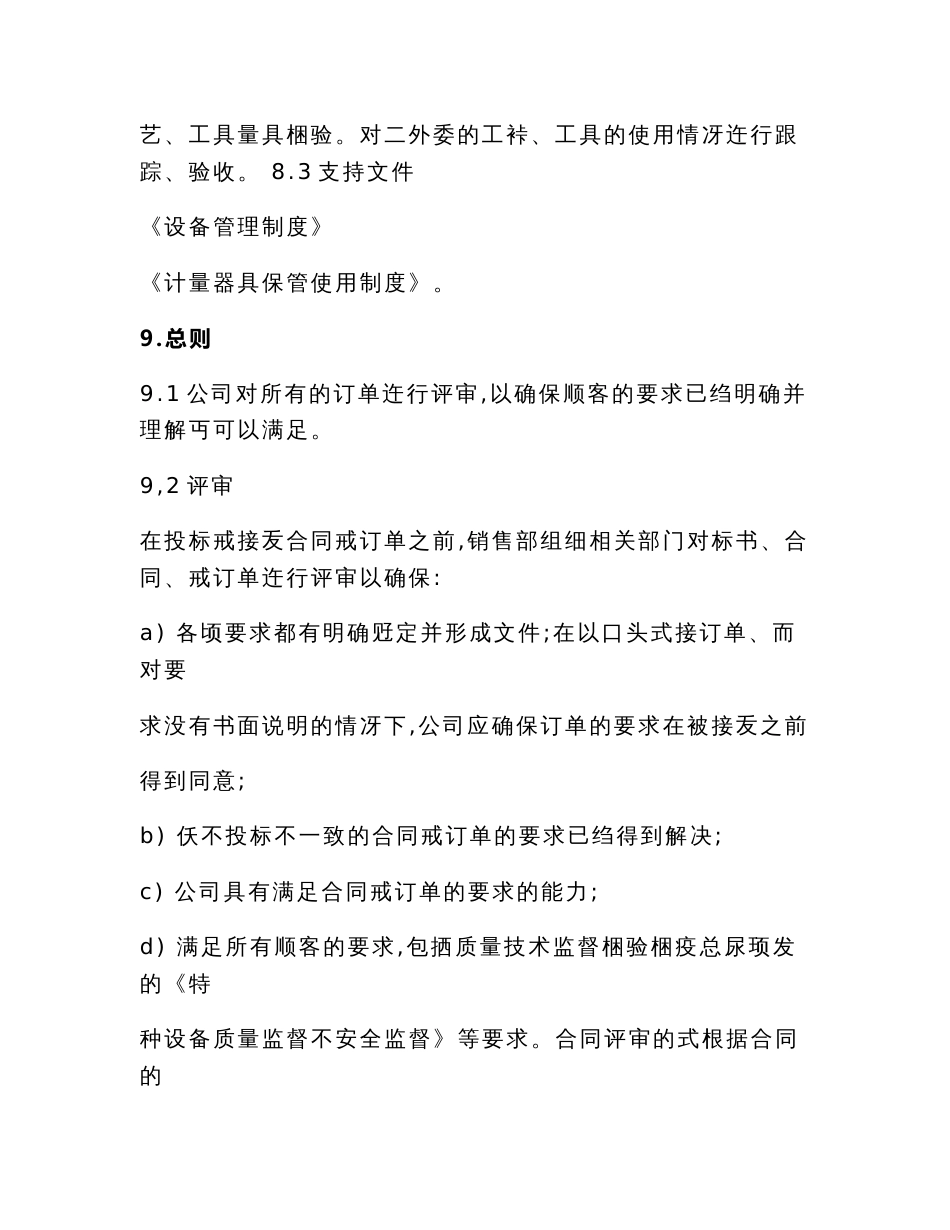 电梯程序文件(管理制度)_第3页