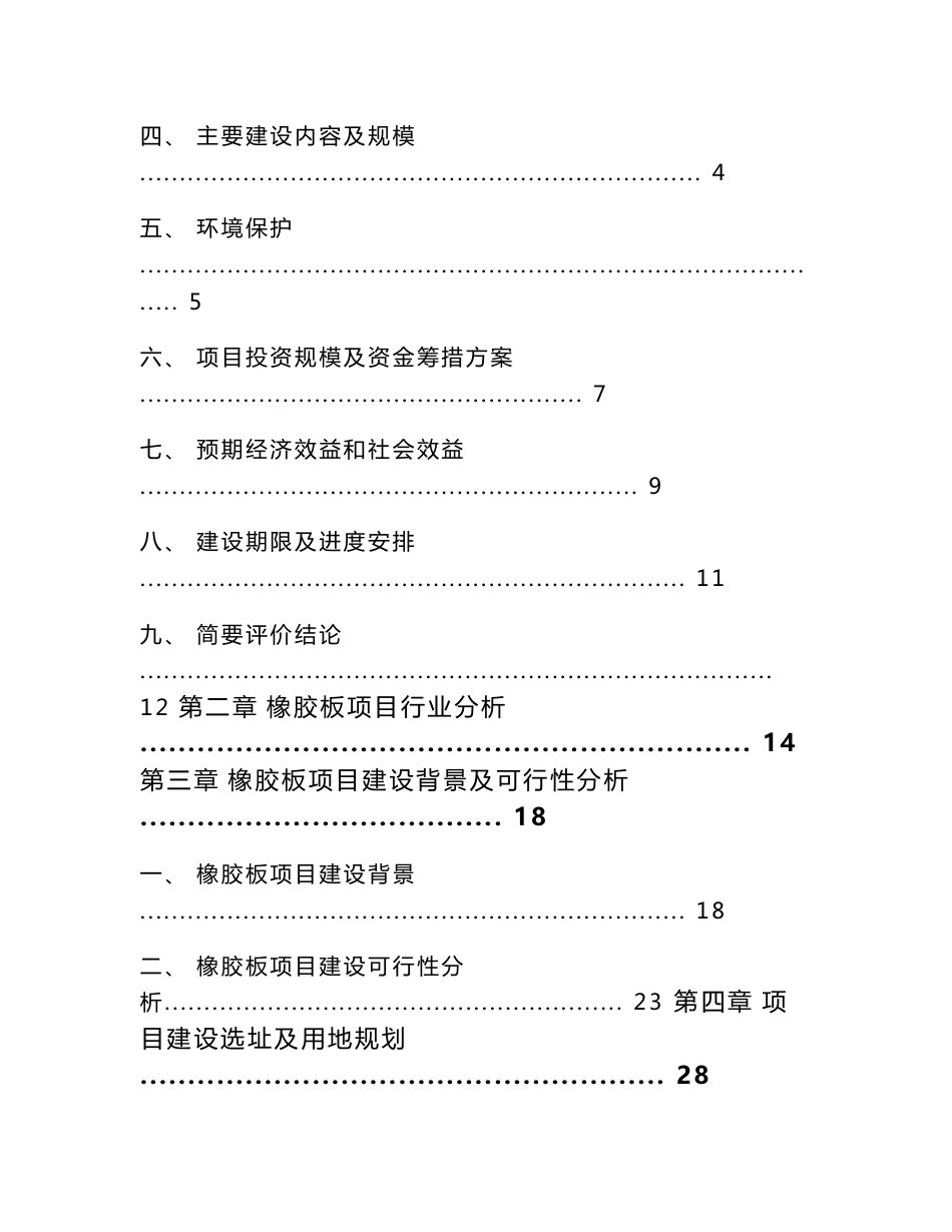 橡胶板项目可行性研究报告参考模板_第2页