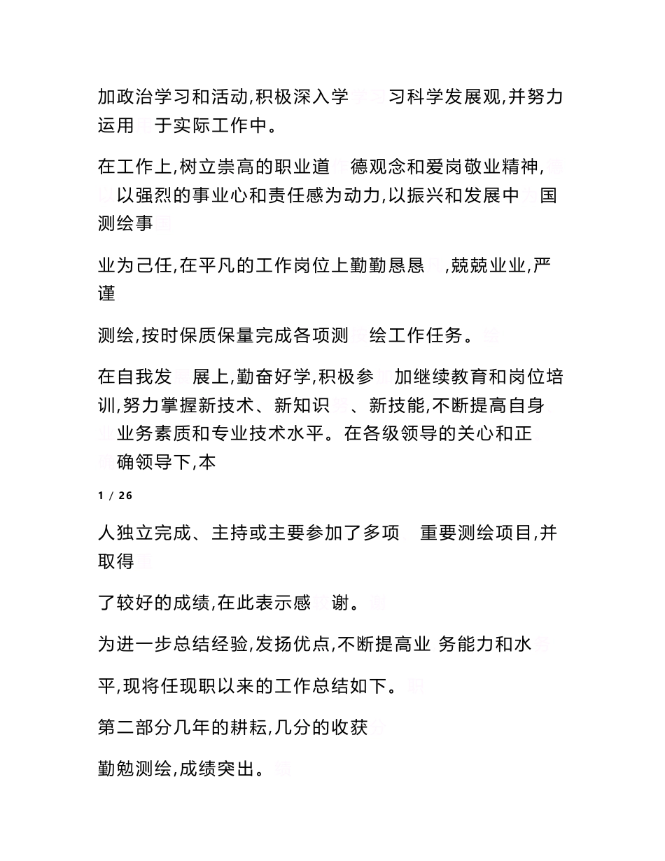 测绘专业技术工作总结(精选多篇)范文_第2页