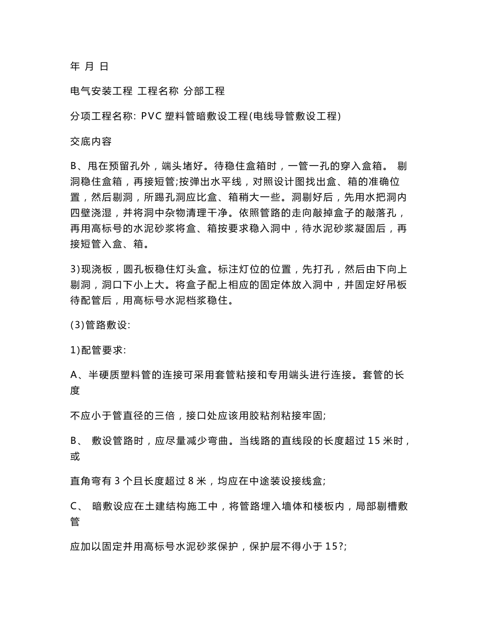 弱电施工技术交底_第3页