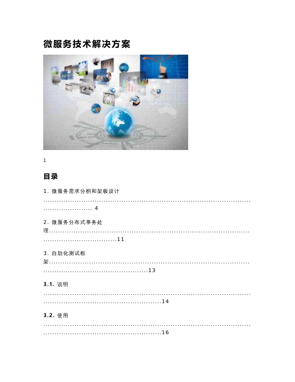 微服务技术解决方案_第1页