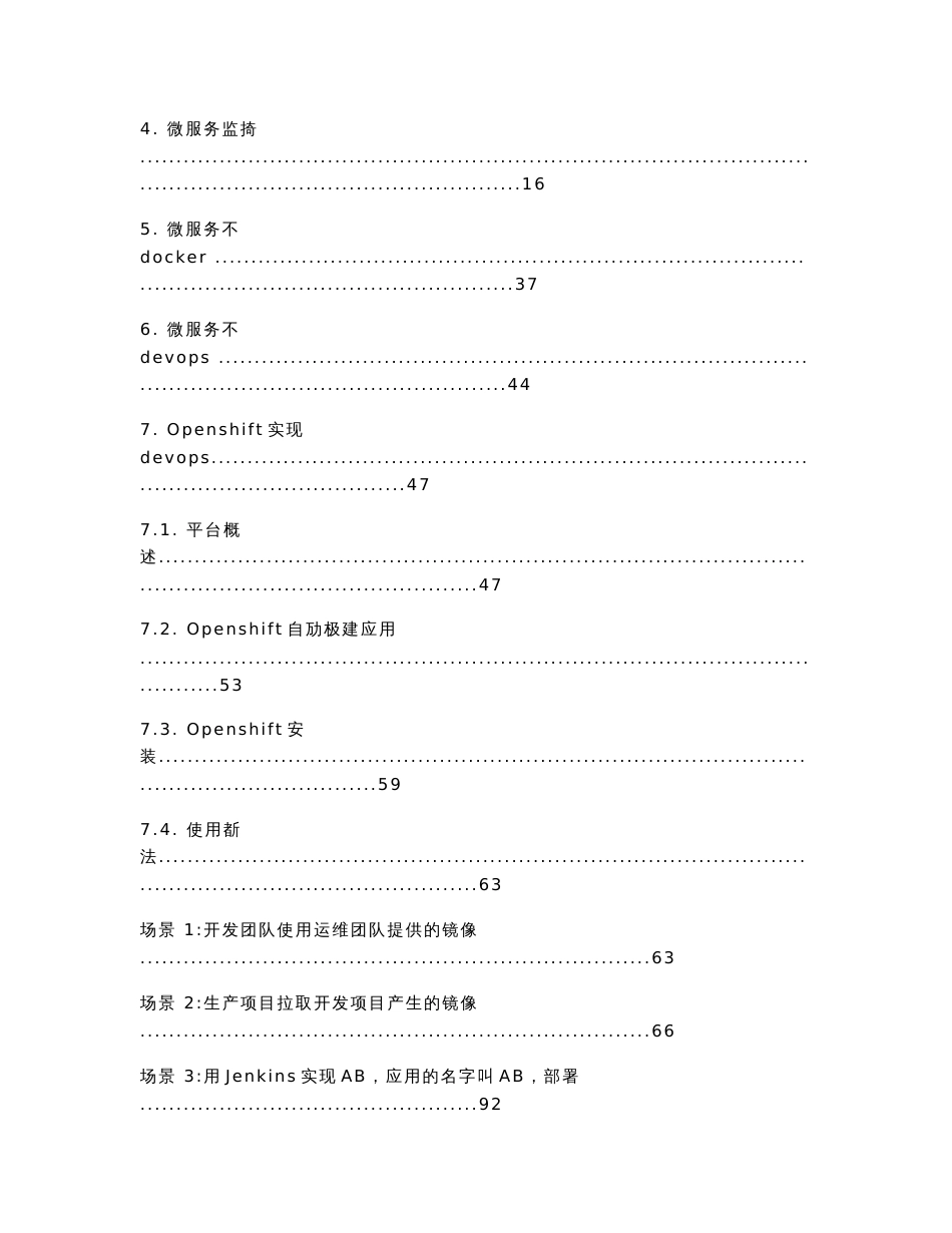 微服务技术解决方案_第2页