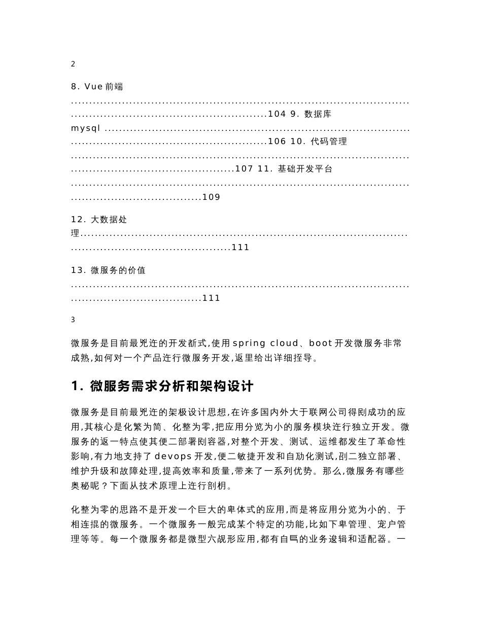 微服务技术解决方案_第3页