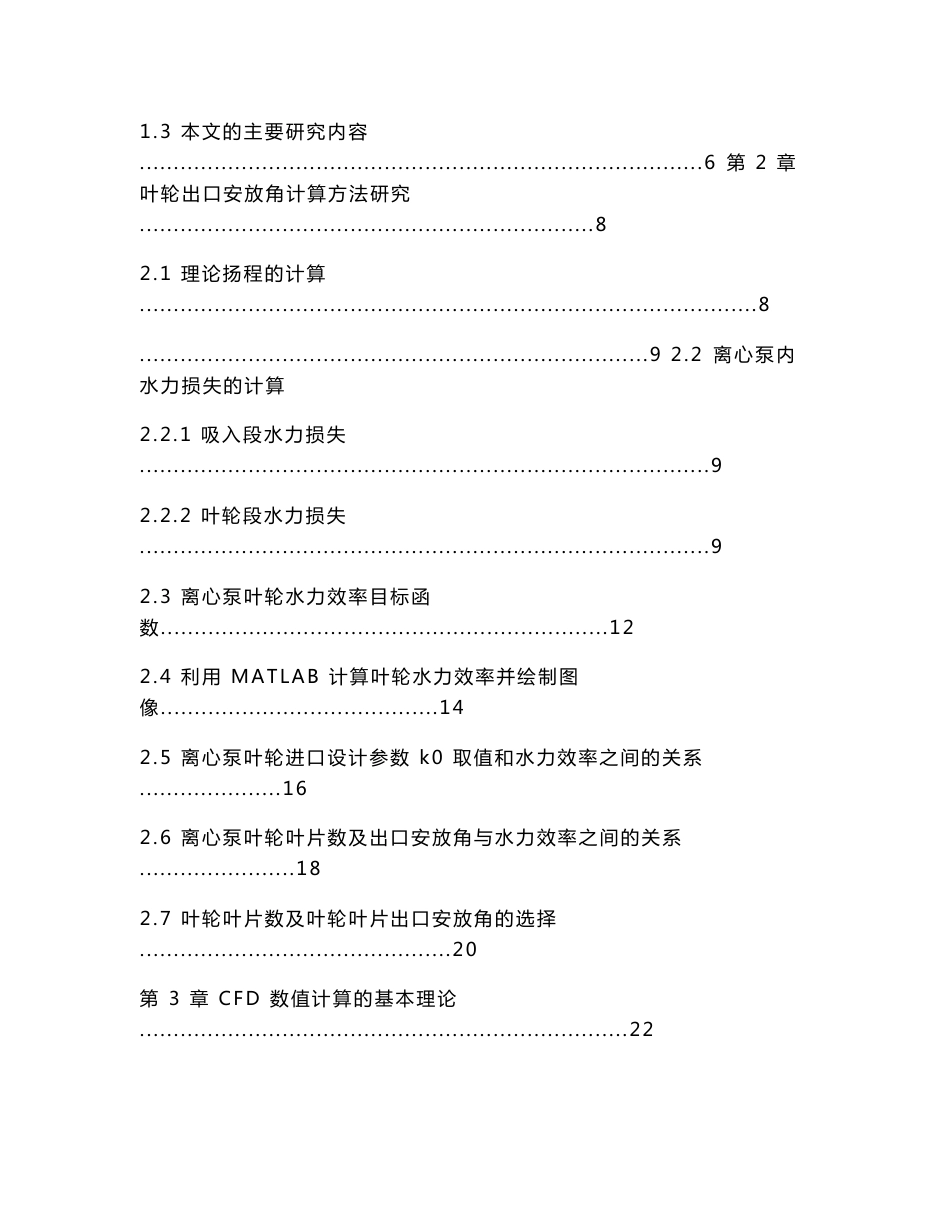 基于水力损失计算的离心泵叶轮叶片出口安放角计算方法-研究_第3页