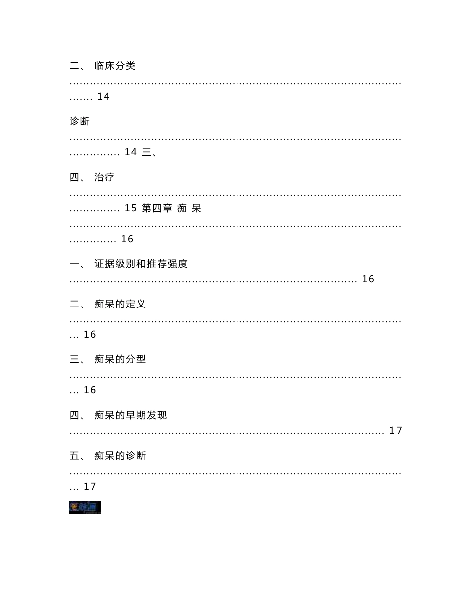 临床诊疗指南·神经内科分册_第3页