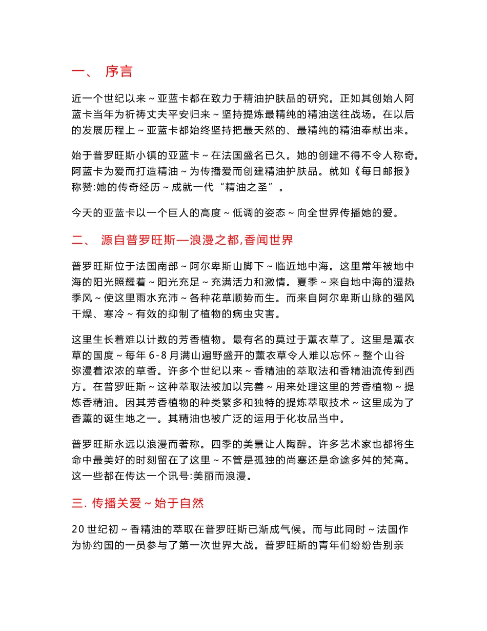 亚蓝卡产品手册_第1页