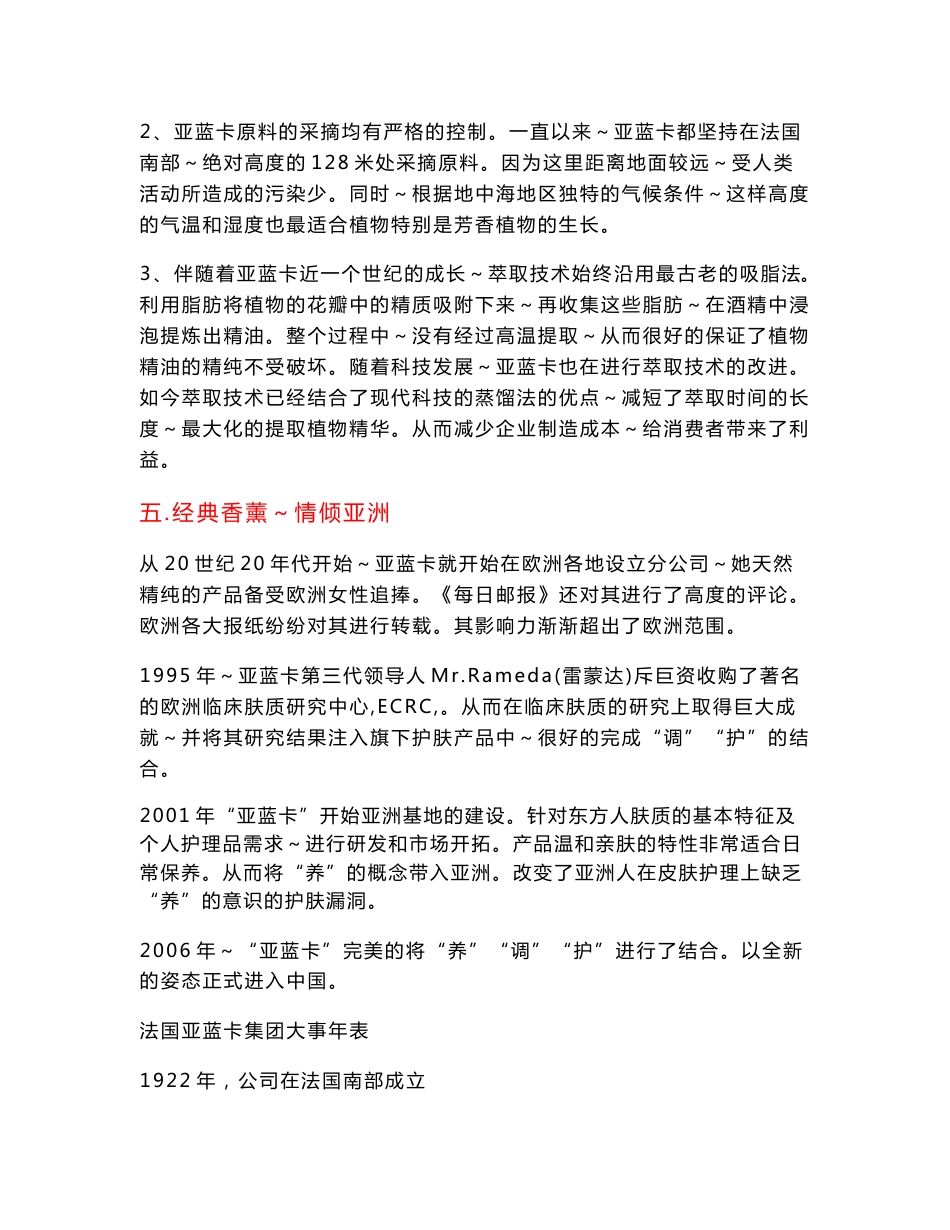亚蓝卡产品手册_第3页