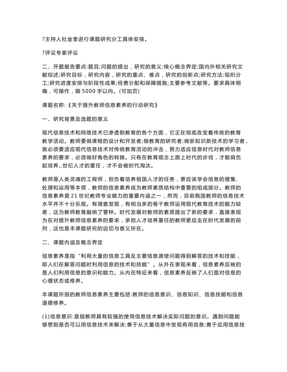 《关于提升教师信息素养的行动研究》课题开题报告_第2页