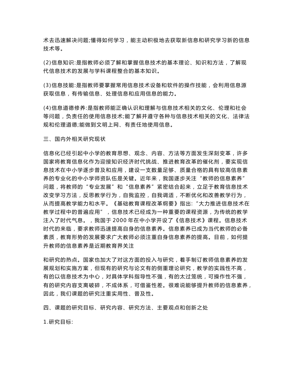 《关于提升教师信息素养的行动研究》课题开题报告_第3页