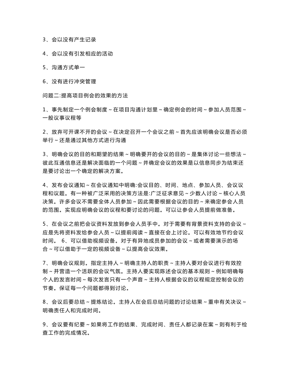 系统集成项目管理工程师考试案例分析模拟题_第3页