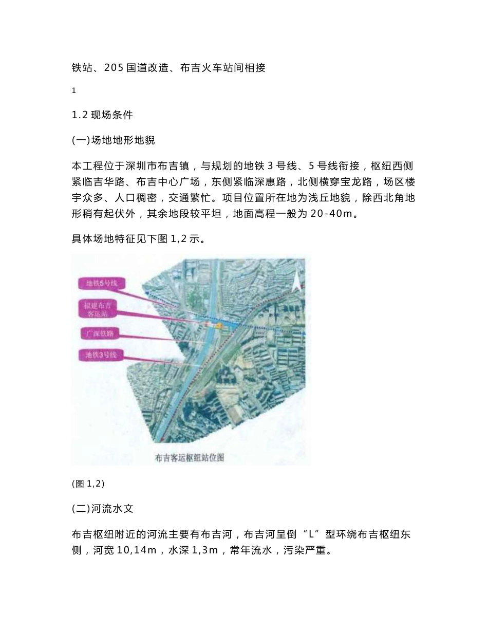 布吉客运交通枢纽工程监理规划_第2页