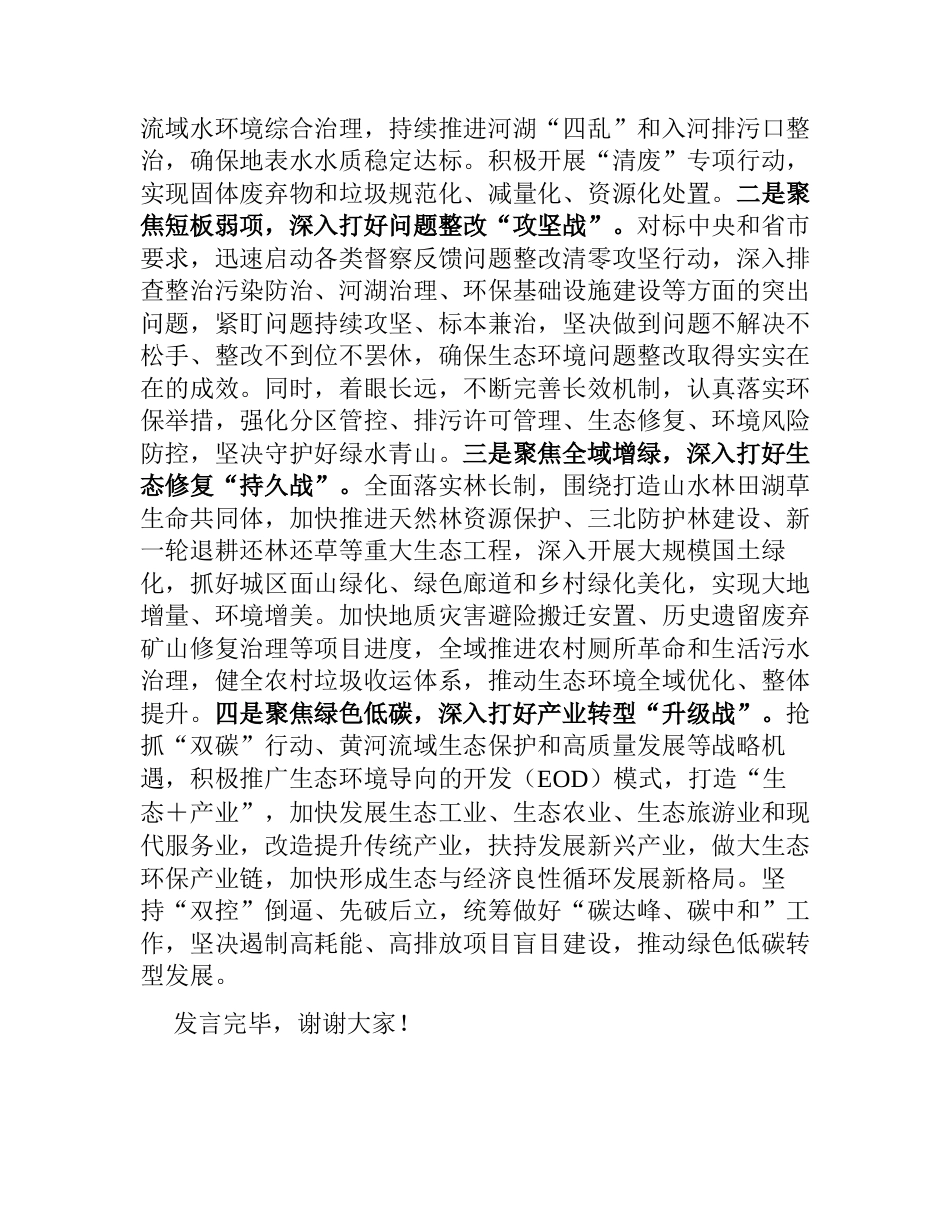 在理论学习中心组生态文明建设专题研讨交流发言材料（心得体会）_第3页