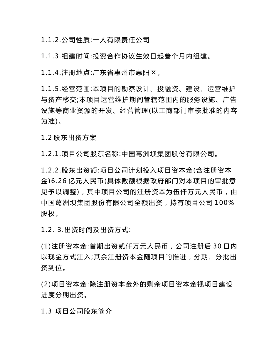 投标文件(第二册)项目实施方案_图文_第2页