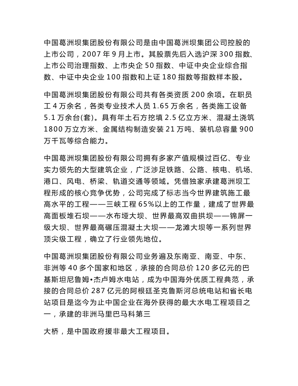 投标文件(第二册)项目实施方案_图文_第3页