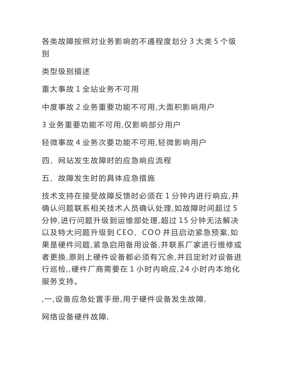 互联网医院突发事件的应急预案_第2页