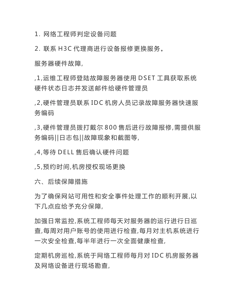 互联网医院突发事件的应急预案_第3页