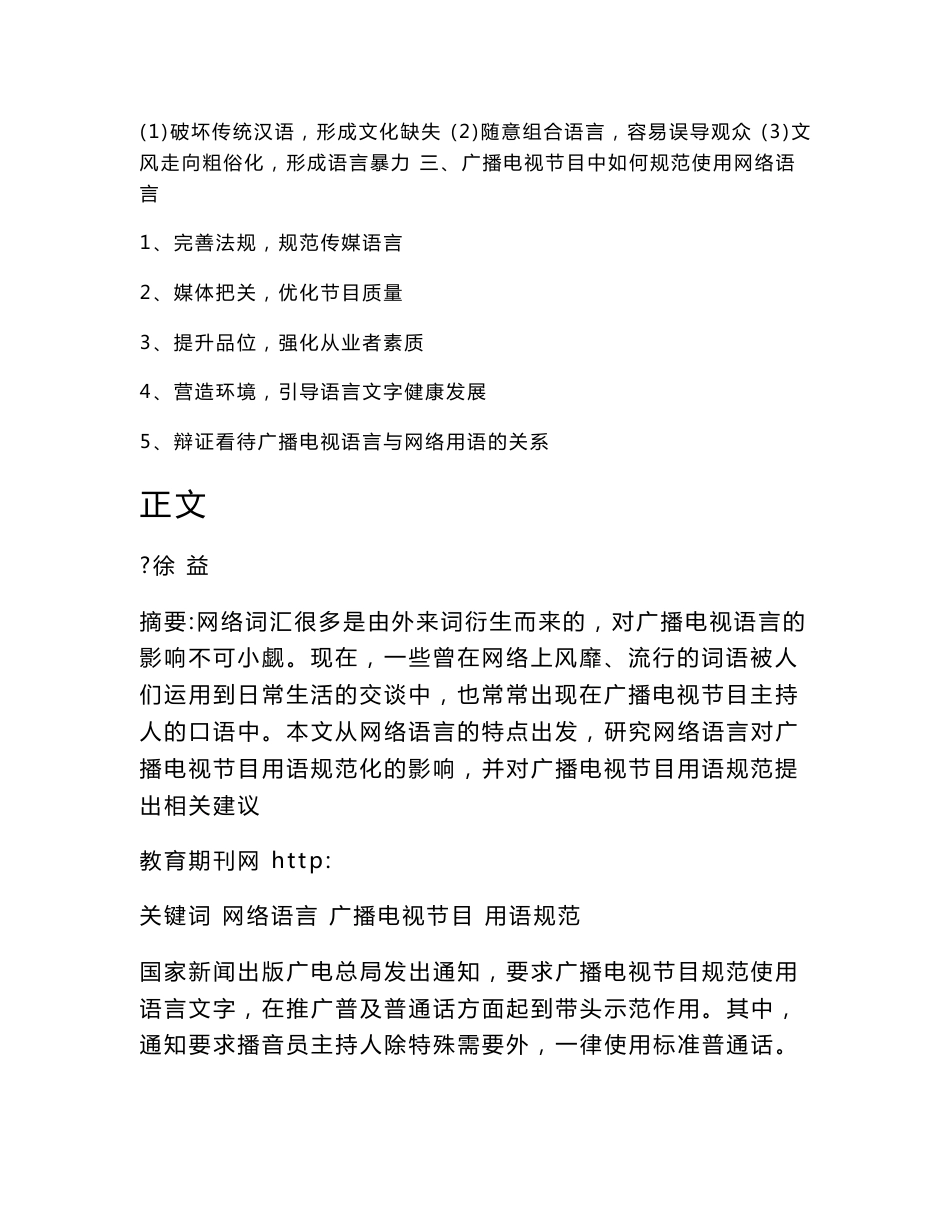 从网络语言看广播电视节目用语规范化_第2页