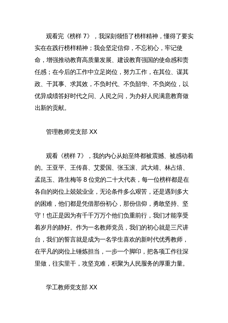 2023年党员师生观看《榜样7》心得体会观后感_第2页