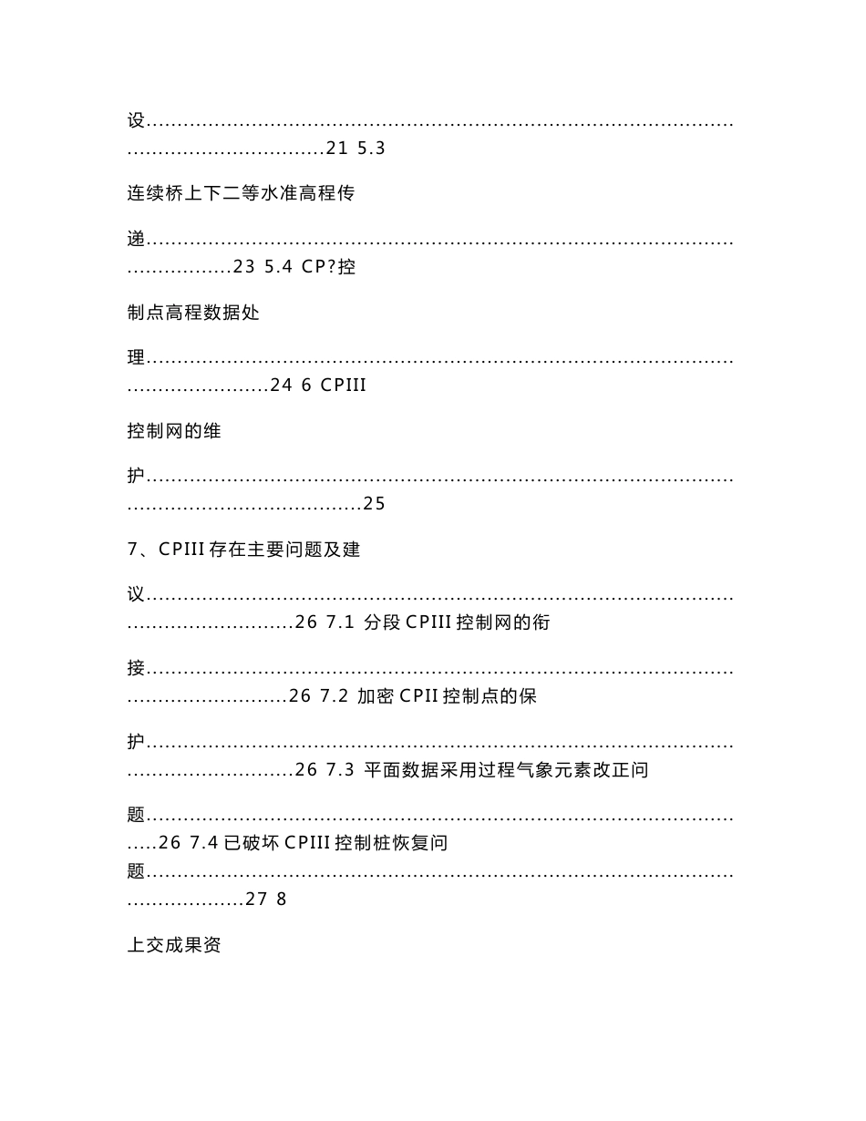 石武客运专线(郑武段)郑西贯通线CPIII(轨道控制网)测量作业指导书_第3页