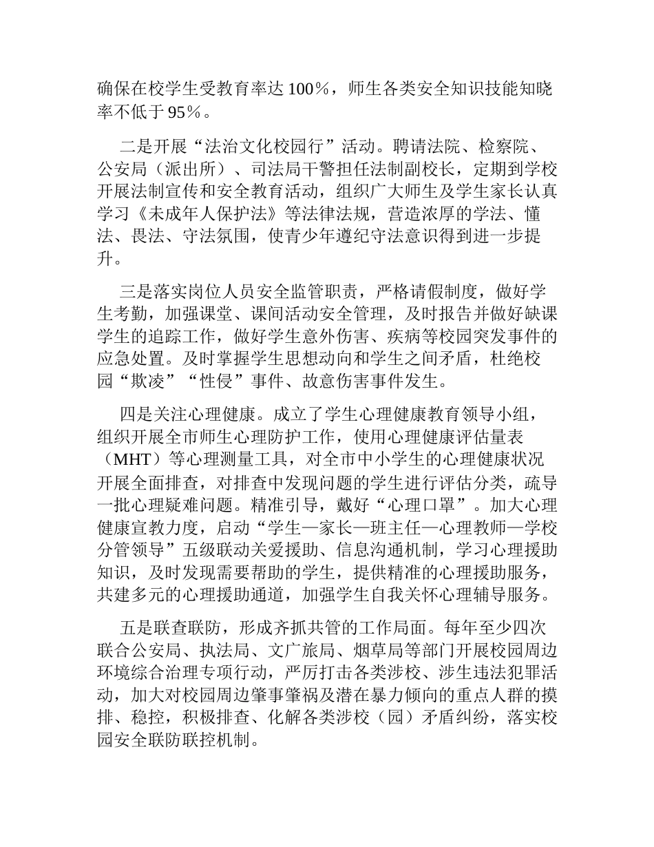 关于开展预防青少年违法犯罪工作情况的总结报告2023-2024_第2页