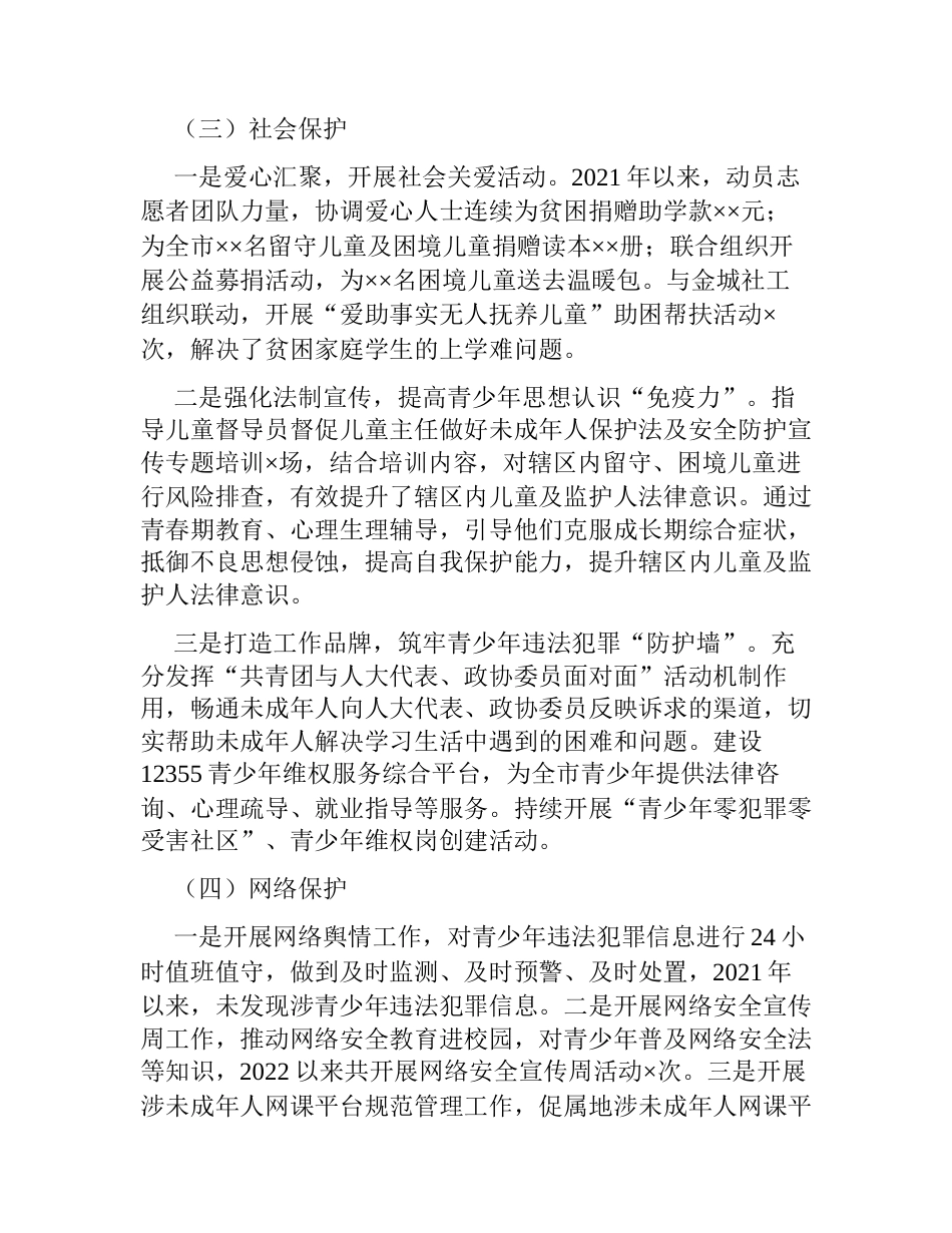 关于开展预防青少年违法犯罪工作情况的总结报告2023-2024_第3页