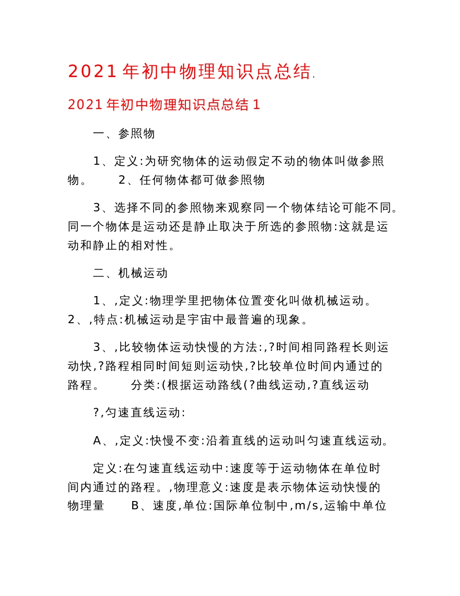 2021年初中物理知识点总结.doc_第1页