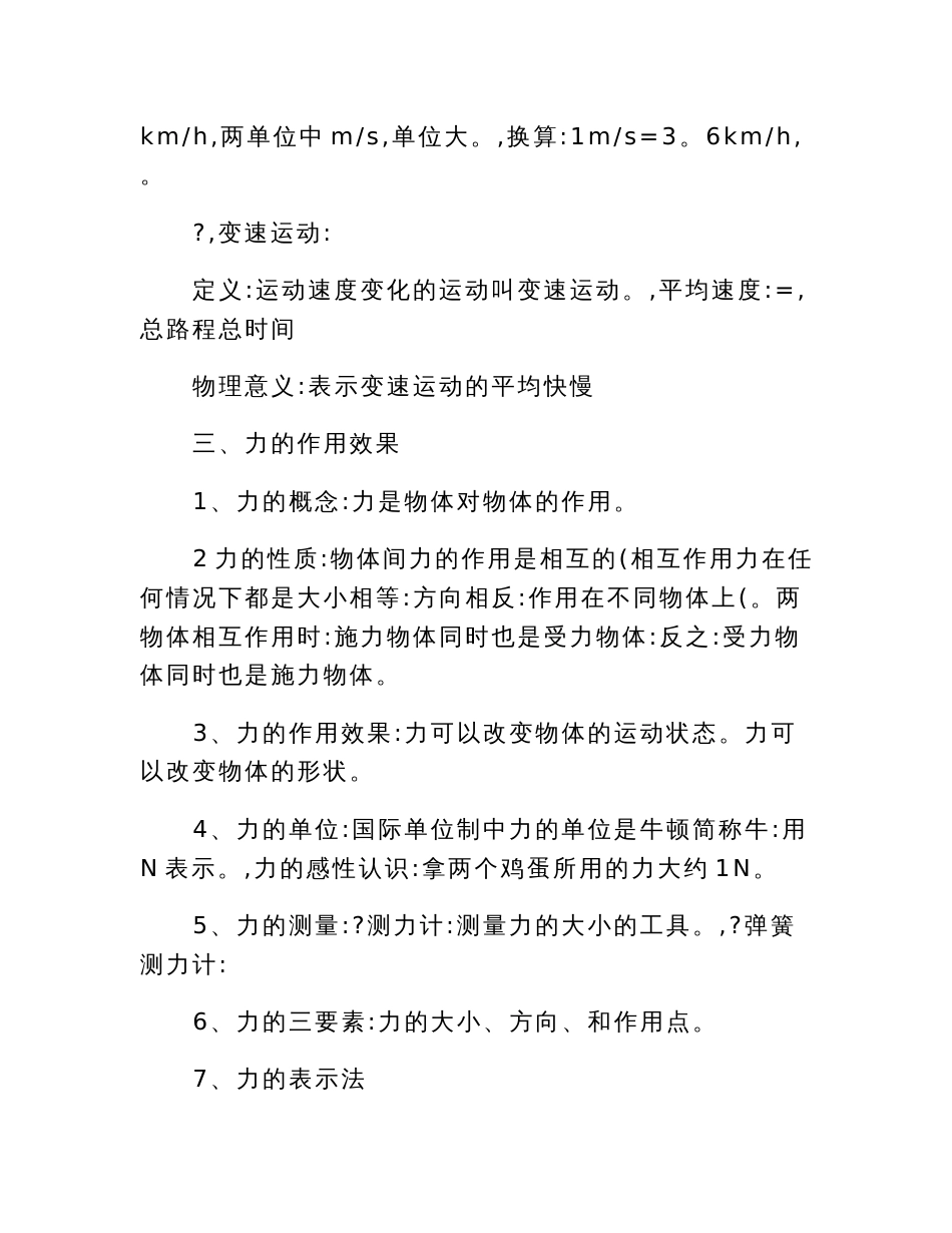 2021年初中物理知识点总结.doc_第2页