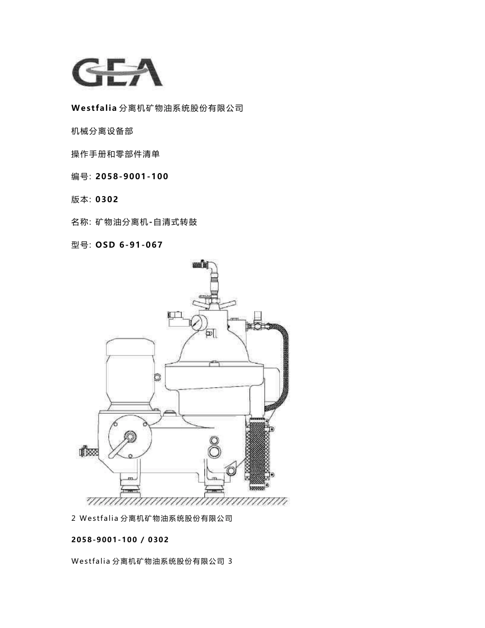 westfalia分油机中文说明书_第1页