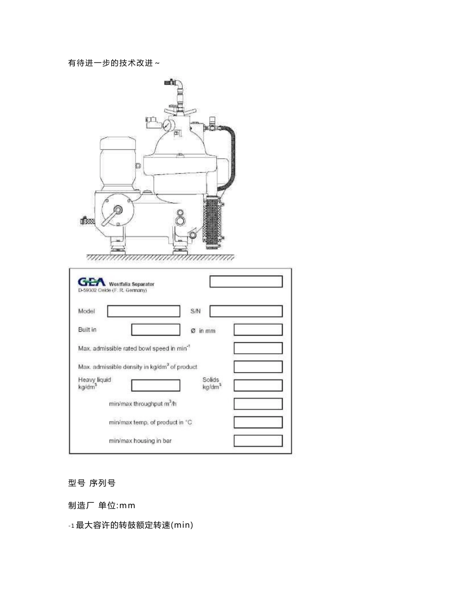 westfalia分油机中文说明书_第2页