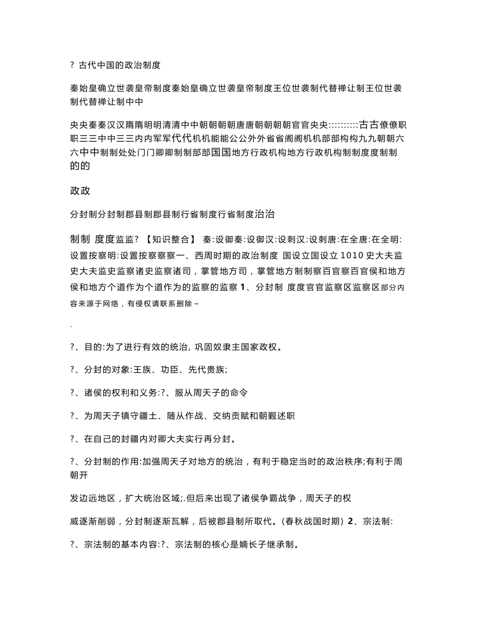 最新高考历史知识点归纳总结_第2页