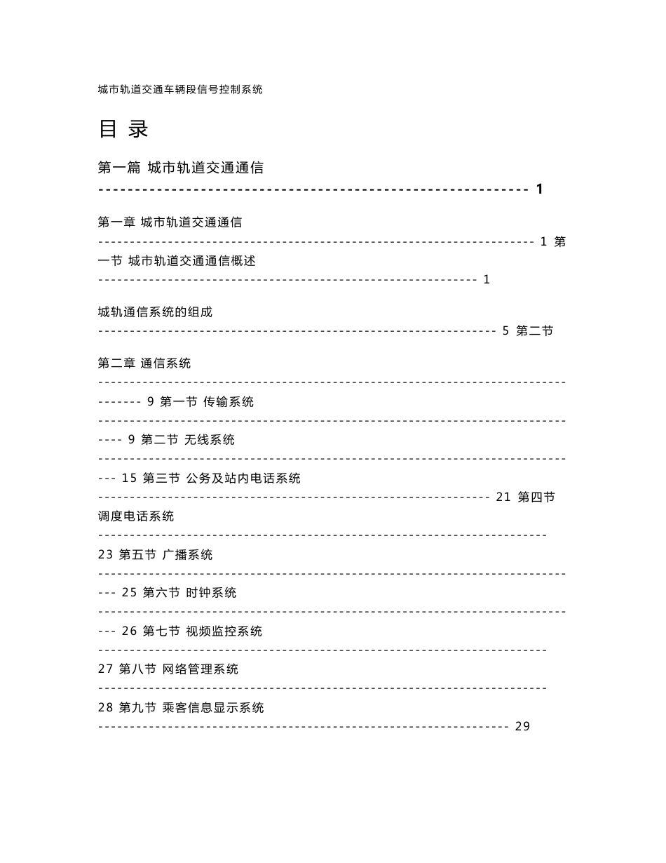 城市轨道交通车辆段信号控制系统讲义_第1页