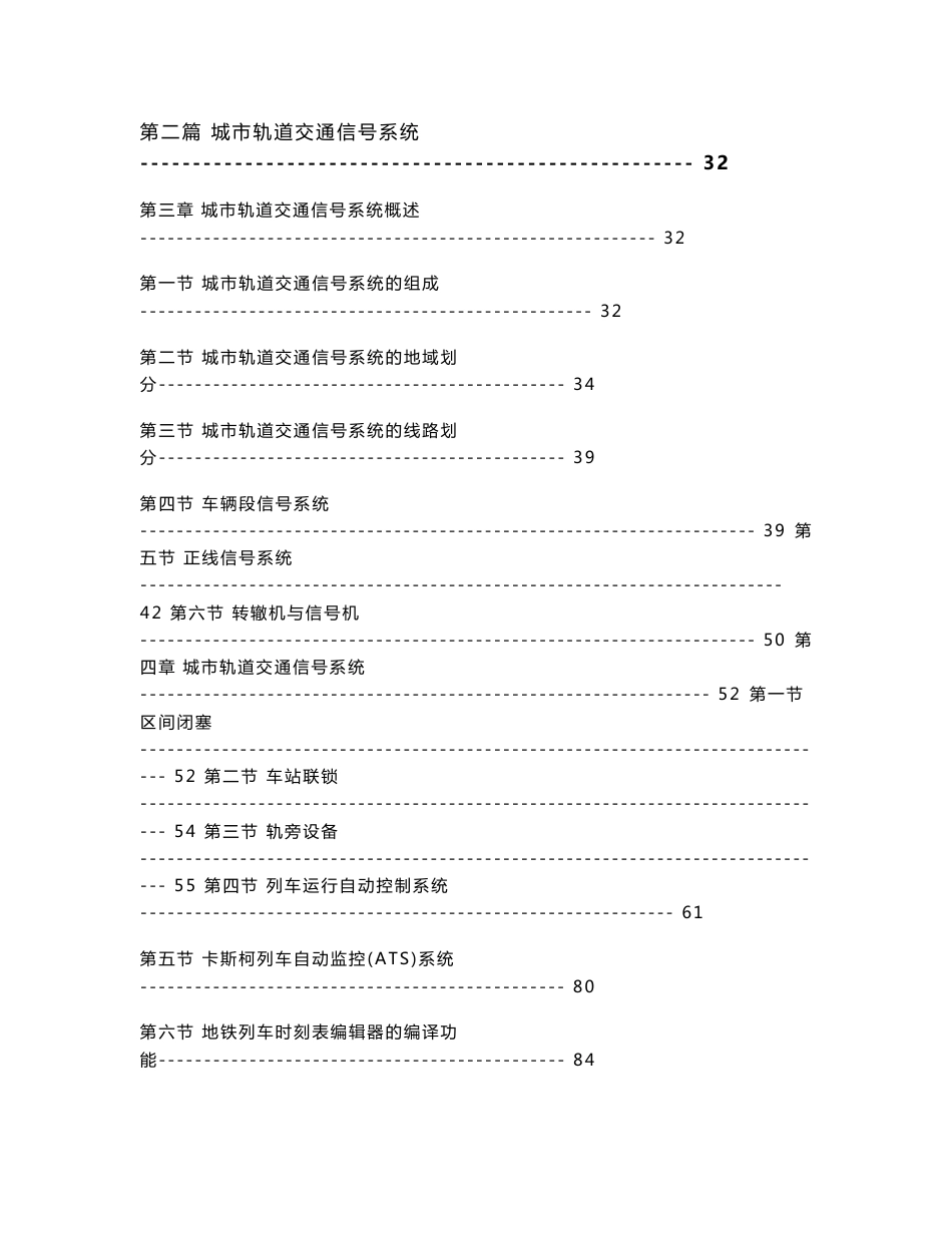 城市轨道交通车辆段信号控制系统讲义_第2页