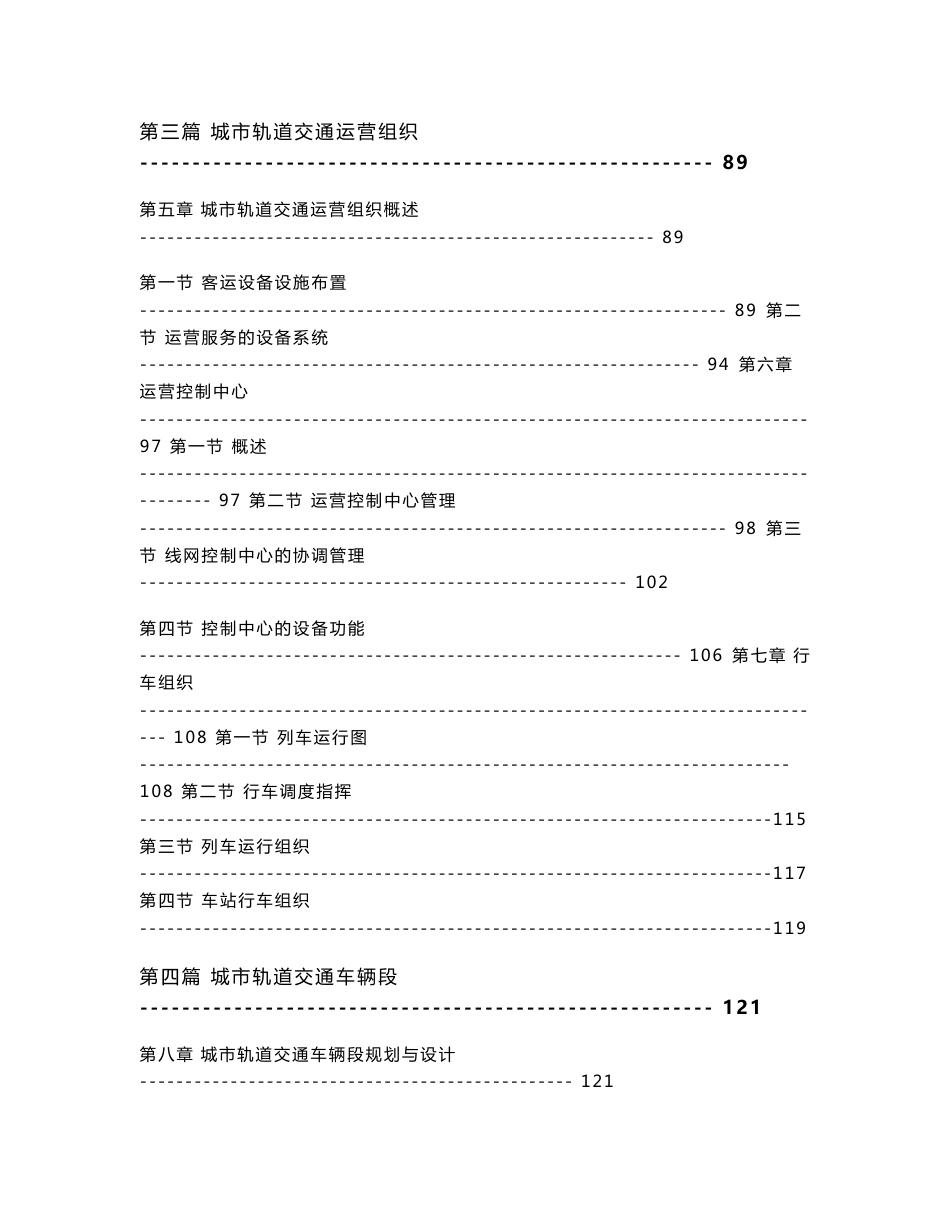 城市轨道交通车辆段信号控制系统讲义_第3页