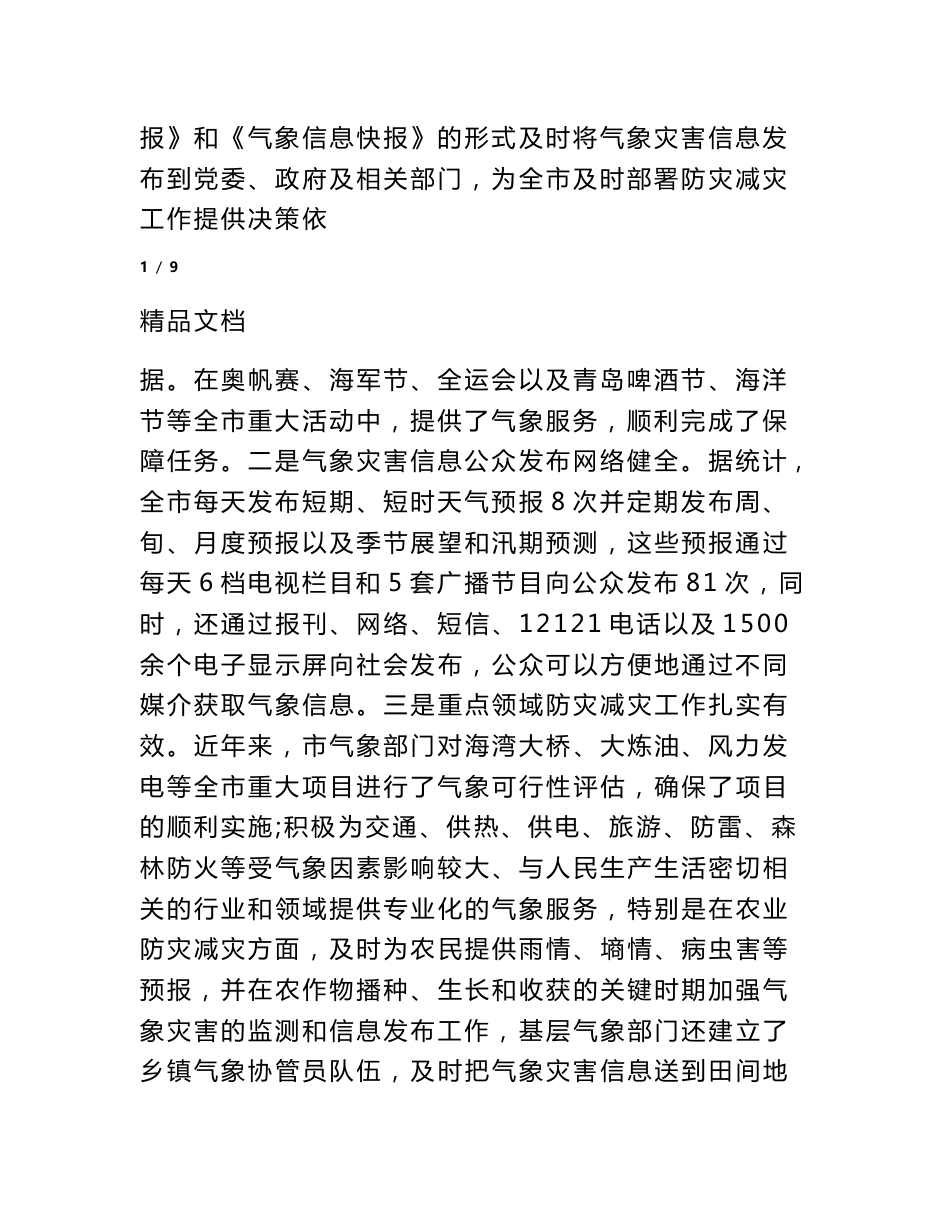 关于气象灾害防御工作情况的自查报告_第2页