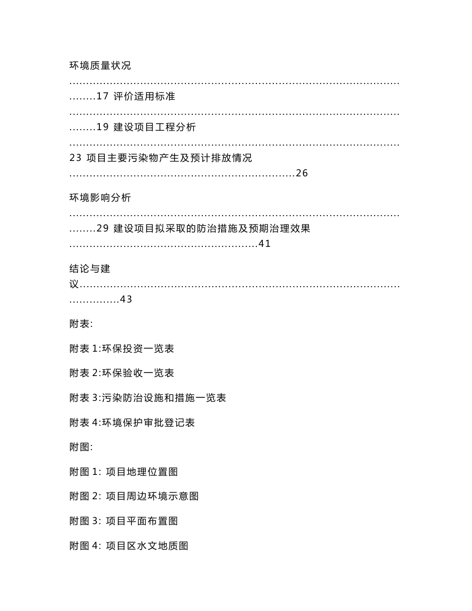 修文县养猪场环境影响评价报告表_第2页