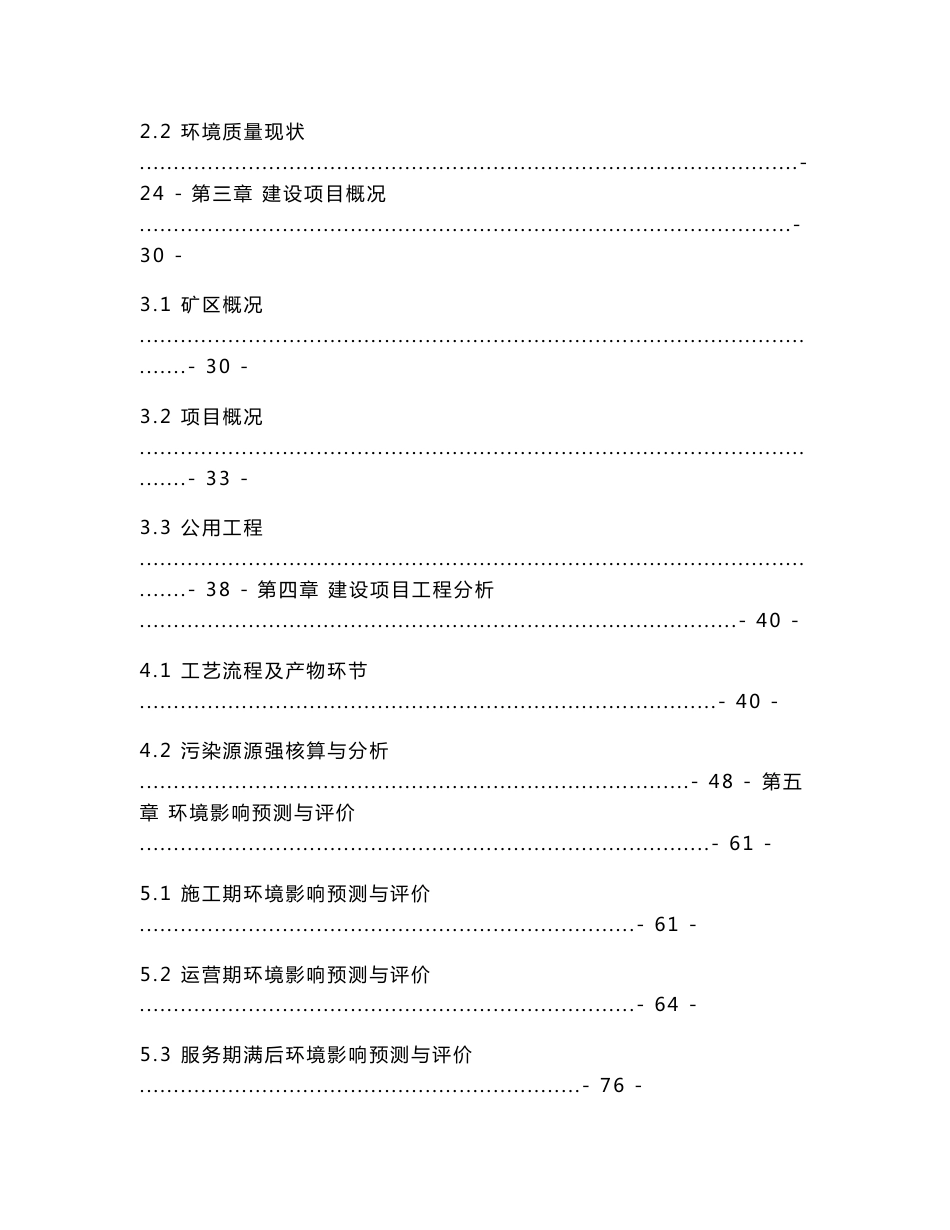 环境影响评价报告公示：渭源县庆坪河李家窑村河段砂石料开采加工项目环评报告_第3页