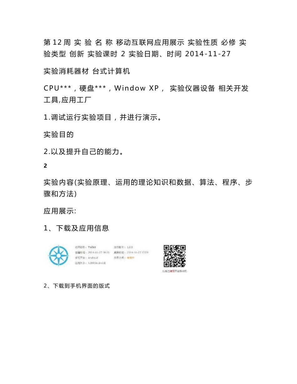 移动互联网实验报告_第2页