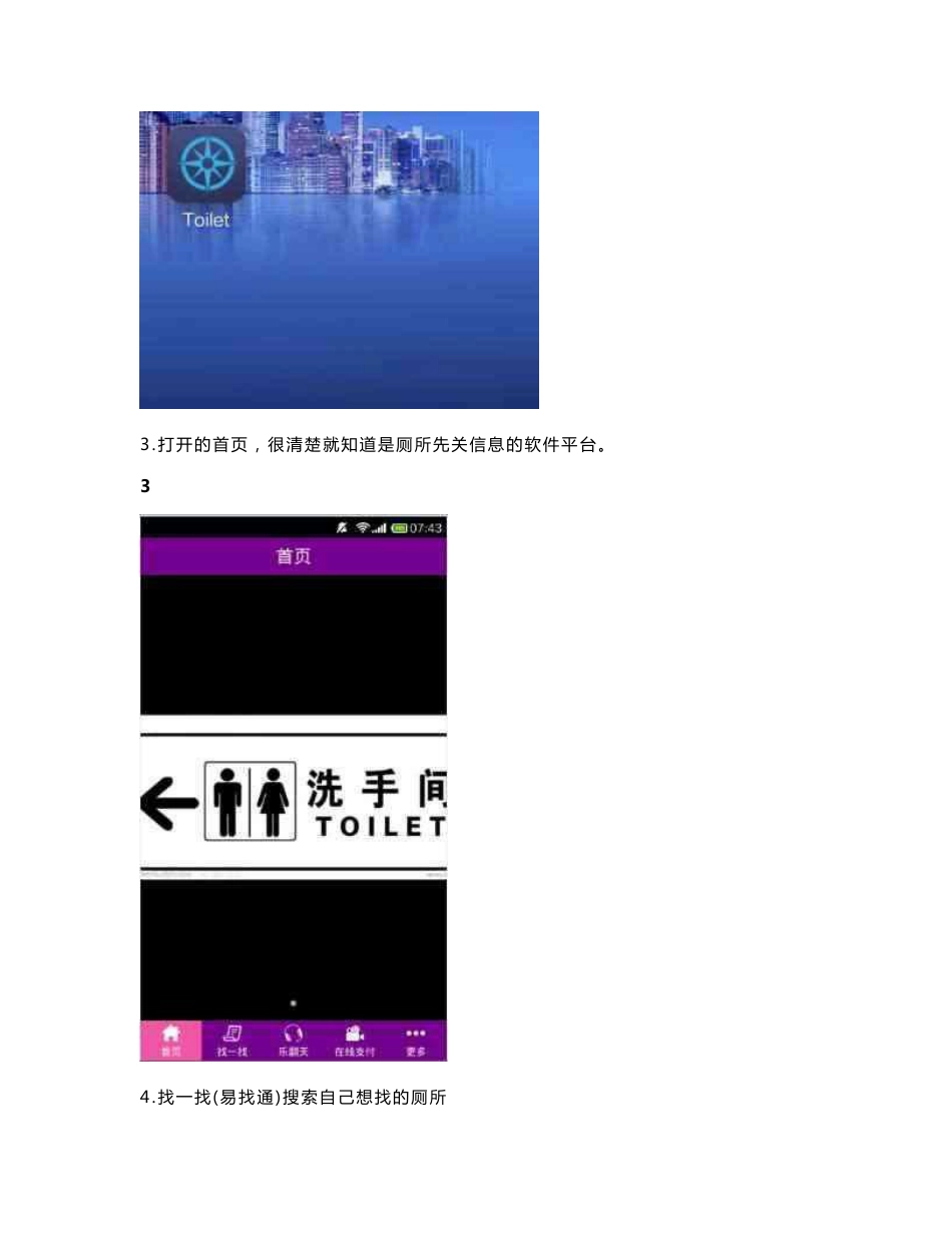 移动互联网实验报告_第3页