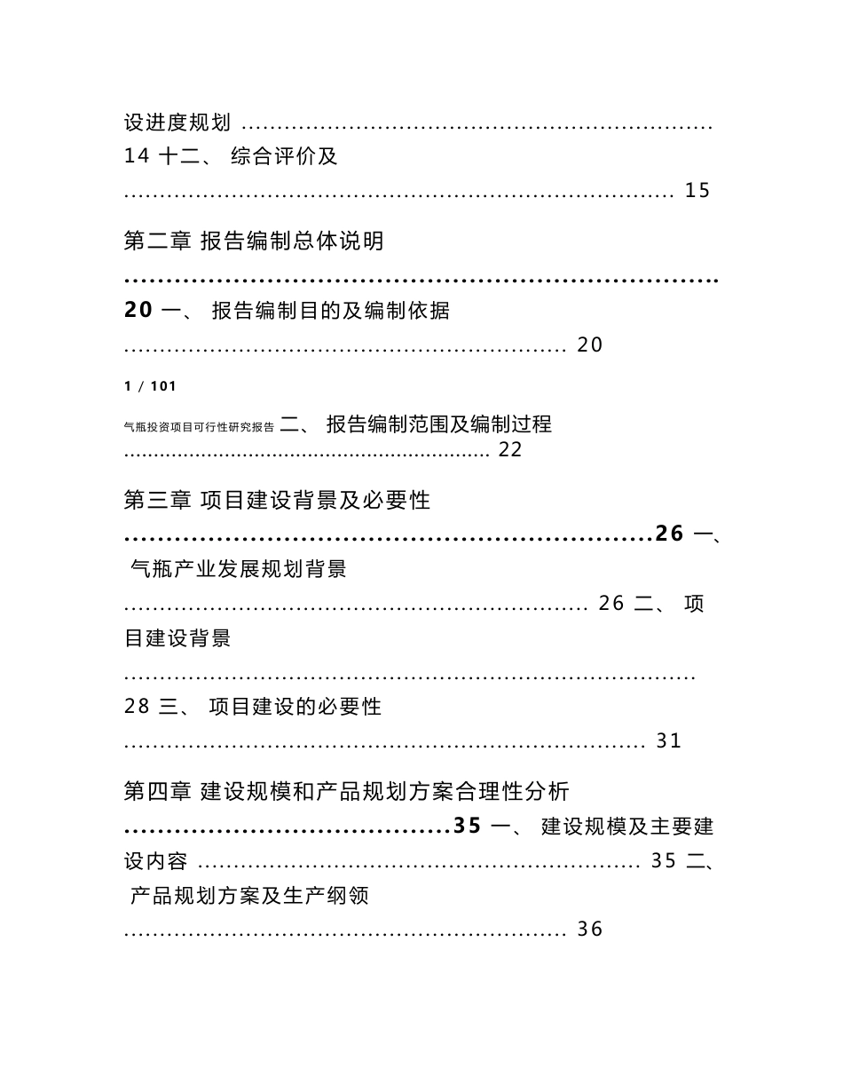 气瓶投资项目可行性研究报告_第2页