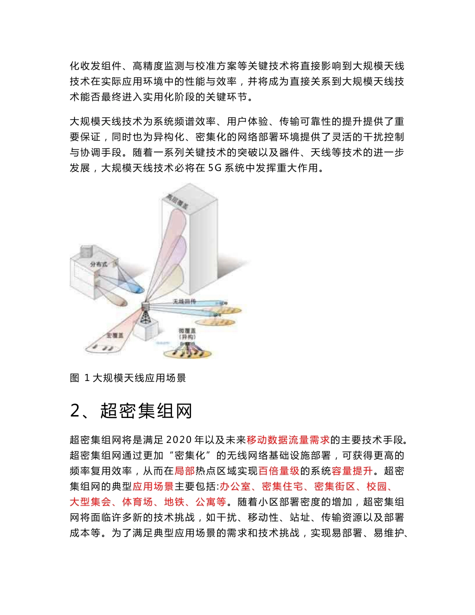 浅谈5G移动通信网络关键技术_第3页