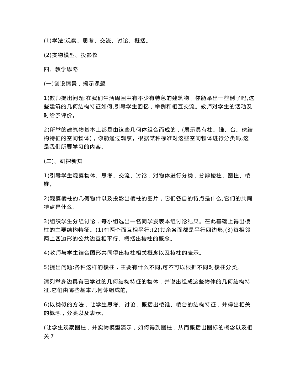 高一数学必修2全套教案_第2页