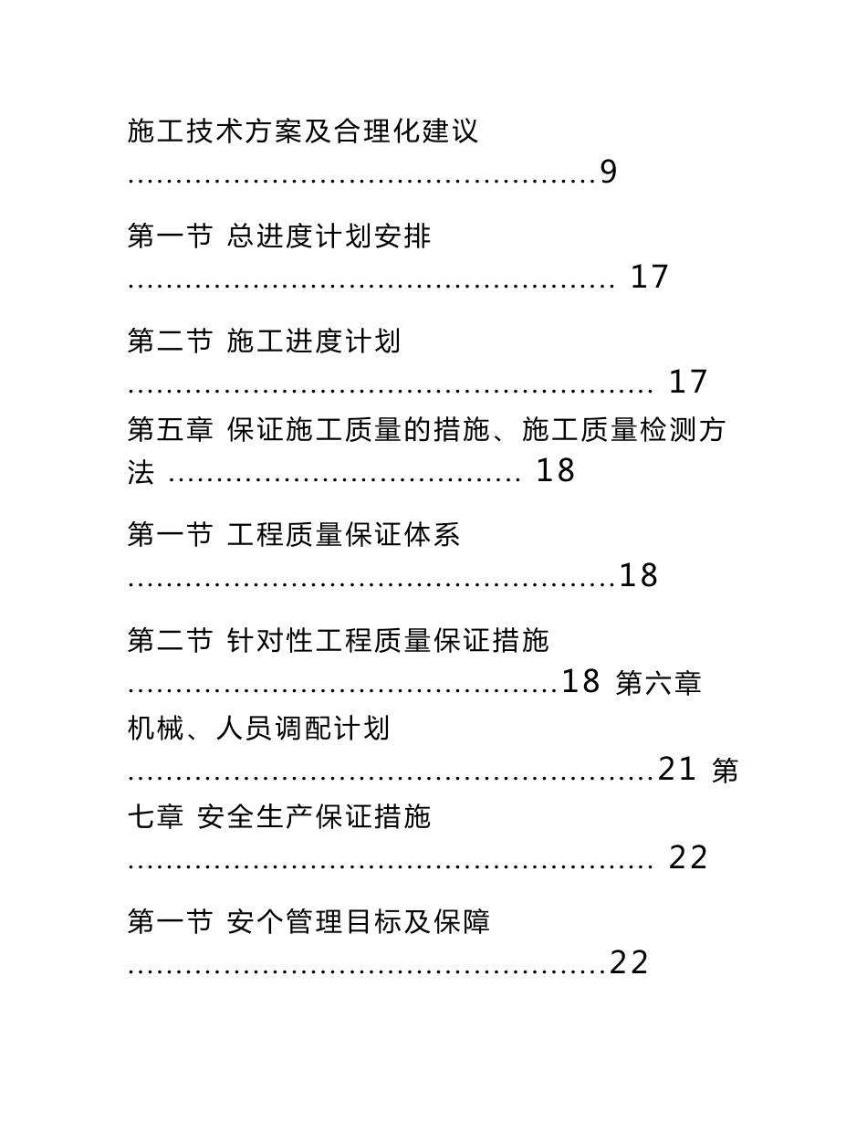 机场集装箱房屋技术标施工方案培训资料_第2页