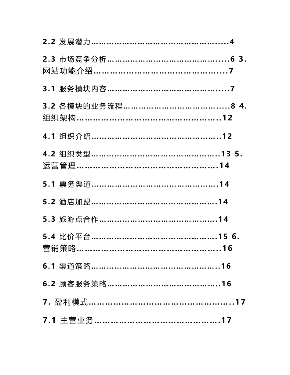 去哪儿网案例分析_第2页