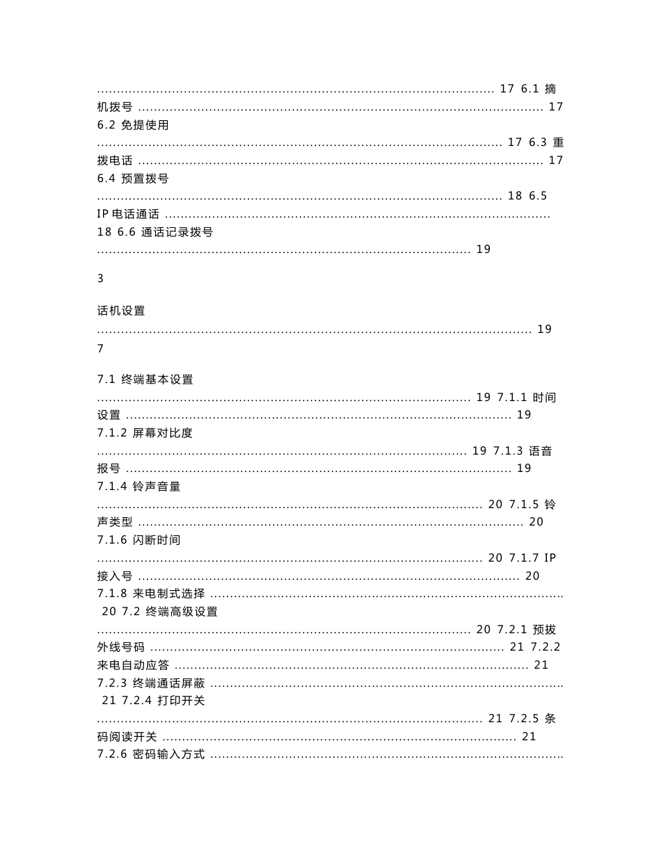 “商易通”电话设备安装使用手册_第3页