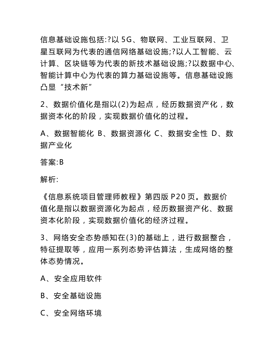 2023年5月-软考高级信息系统项目管理师真题及解析(综合知识+案例分析+论文)-_第2页