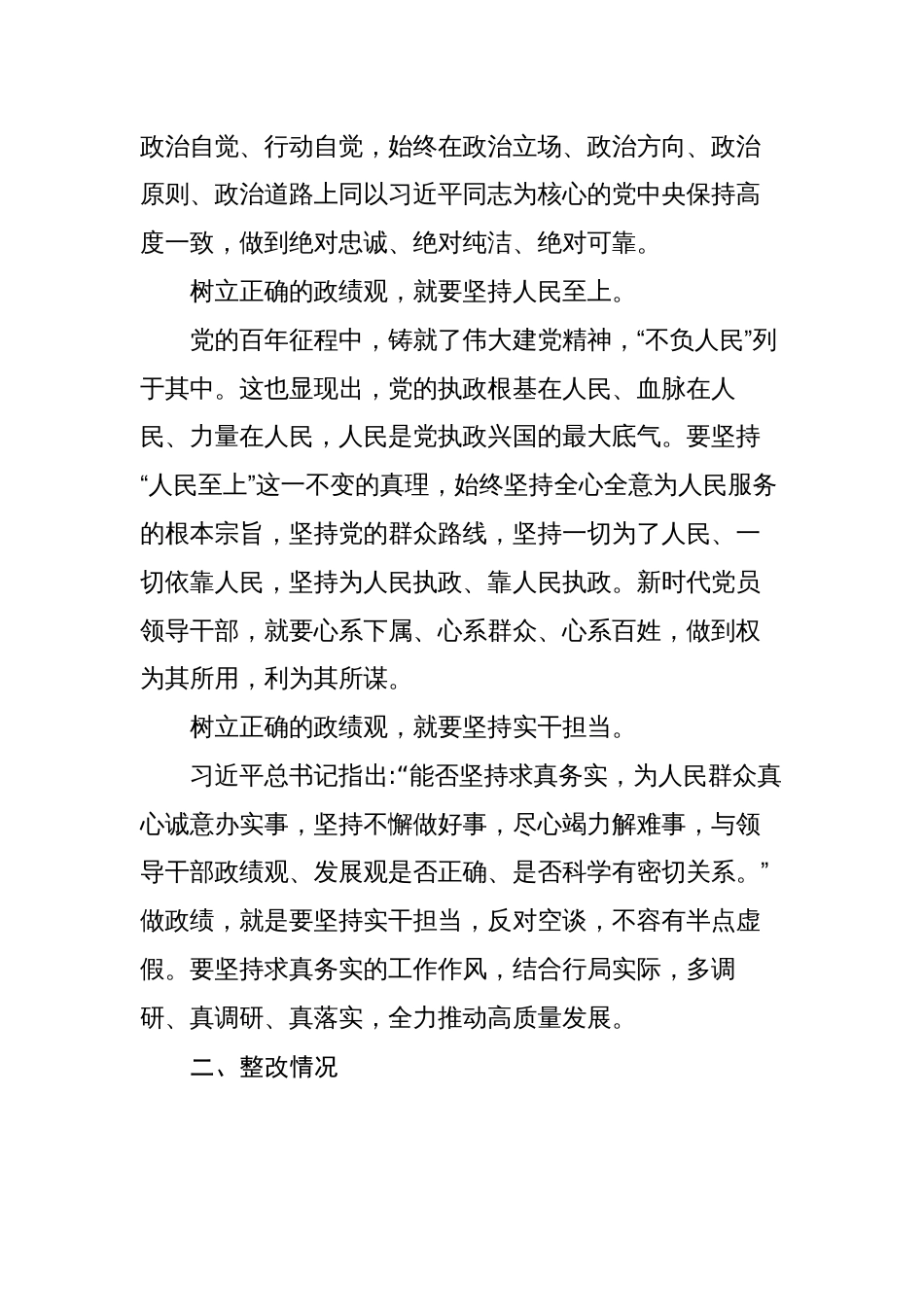 领导干部树立正确的政绩观学习心得体会_第2页