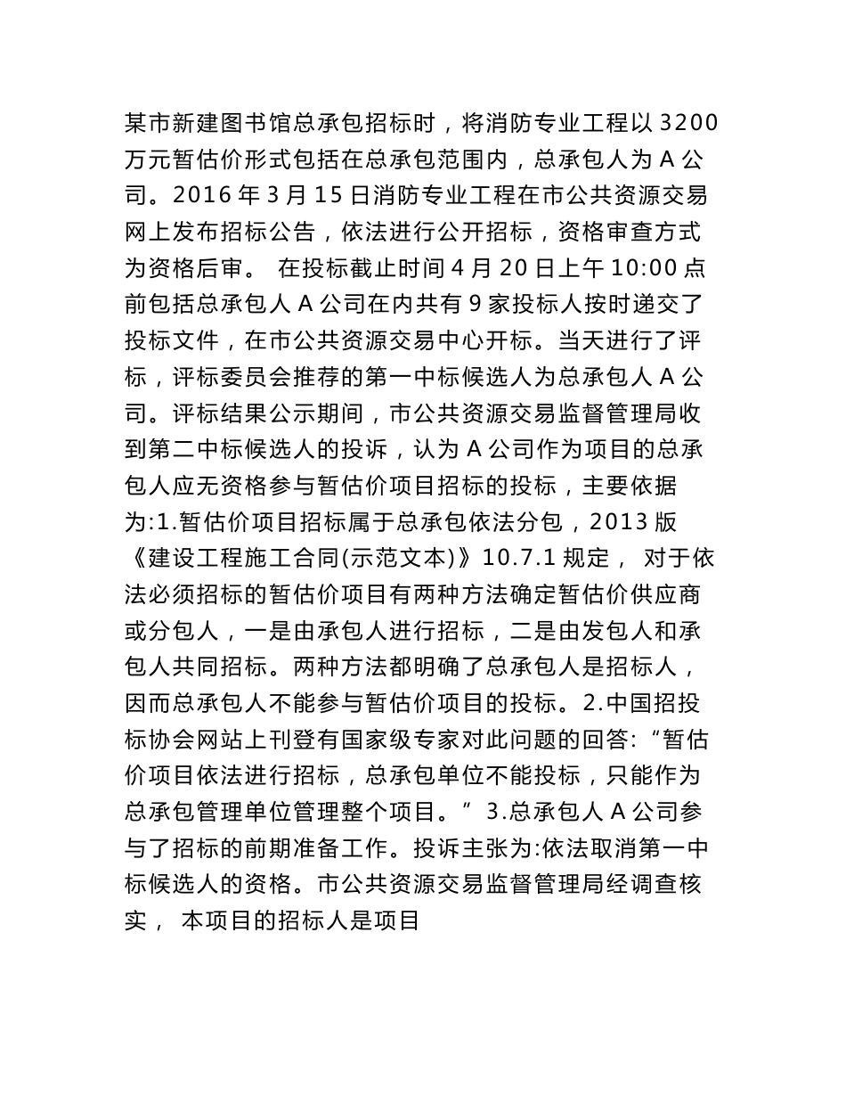 暂估价招标案例分析-云南公共资源交易电子服务系统_第2页