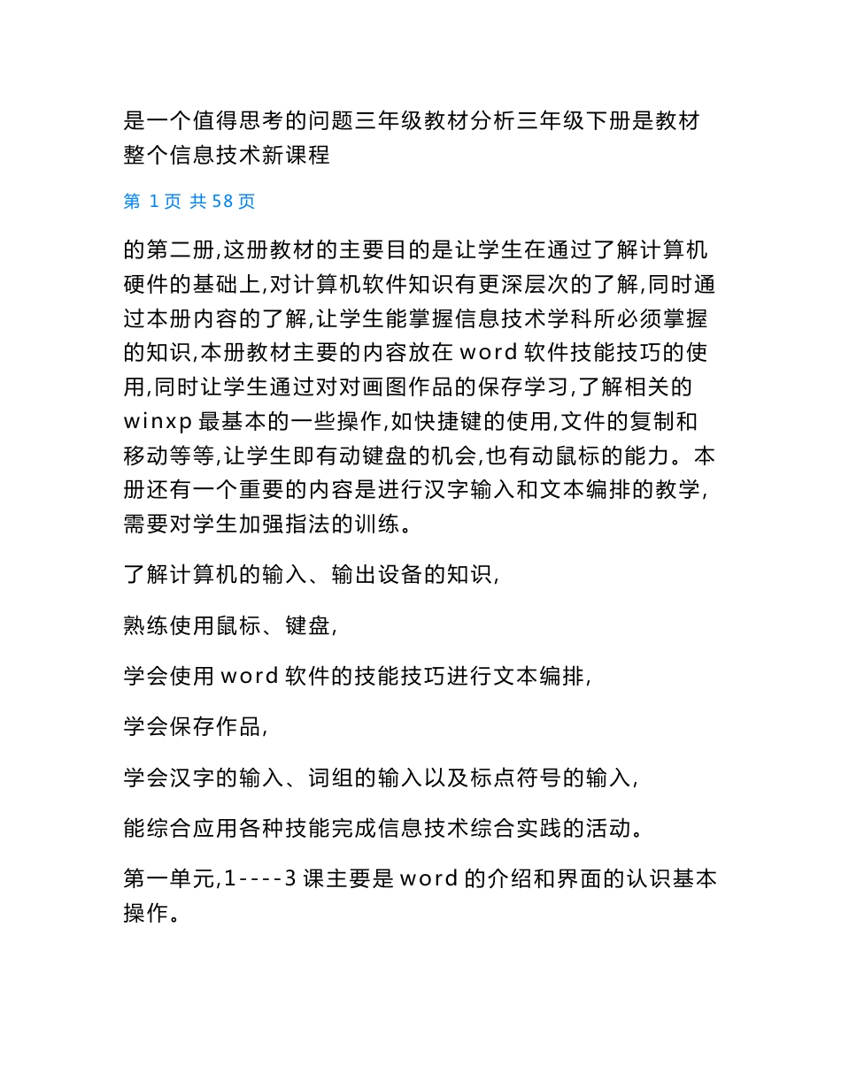 清华大学信息技术三年级下册信息技术教案 三年级下册信息技术_第2页