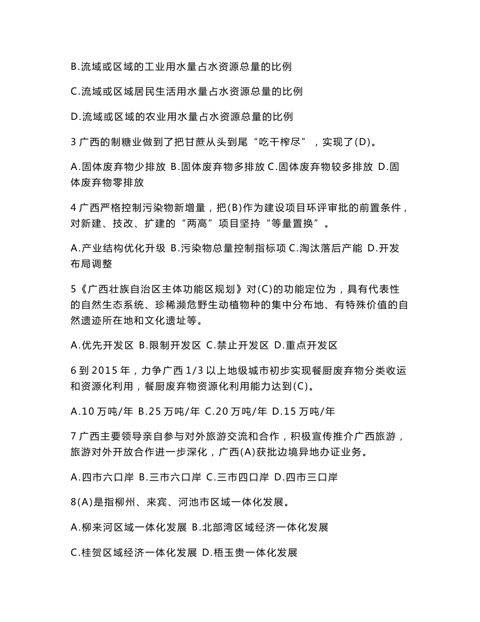 2015广西公需科目学习-广西生态文明考试真题及答案_第2页
