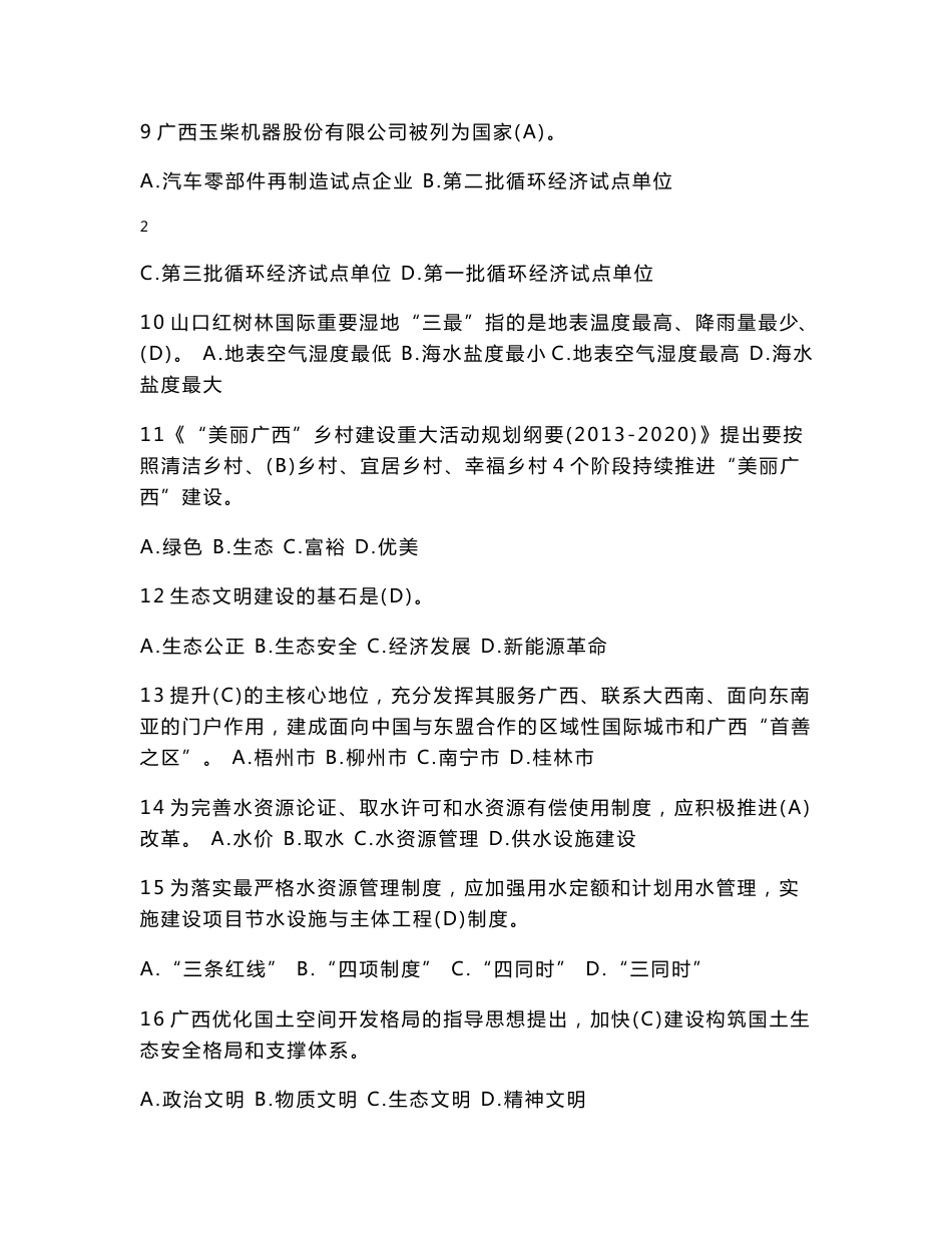 2015广西公需科目学习-广西生态文明考试真题及答案_第3页